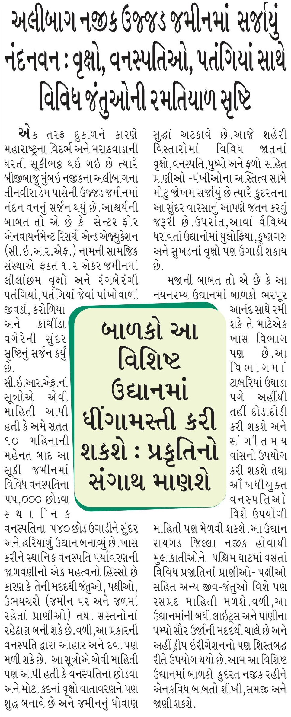 gujarat-samachar-native-biodiversity-garden